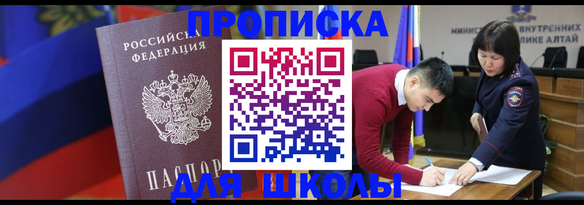 прописка для кредита в Павловске