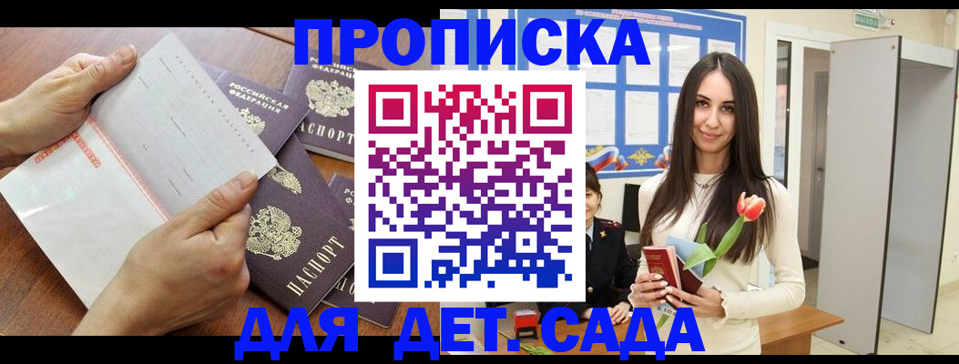 прописка от собственника в Павловске