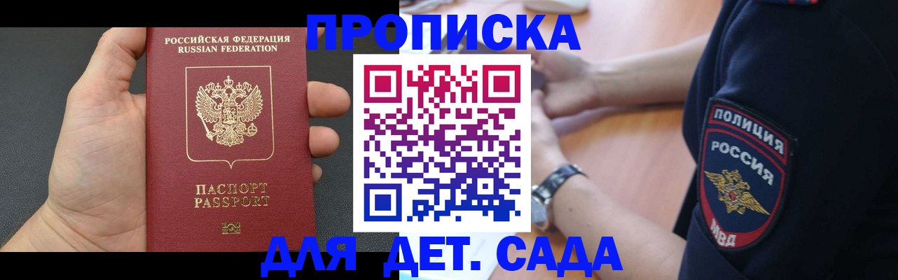 регистрация для дет. сада в Павловске