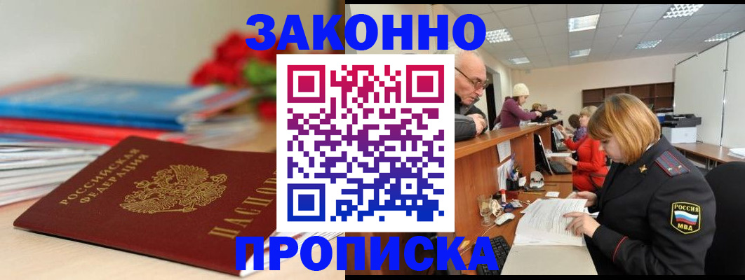 временная регистрация собственник в Павловске