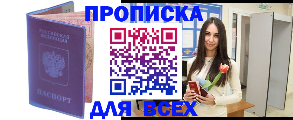 прописка 2025 в Павловске