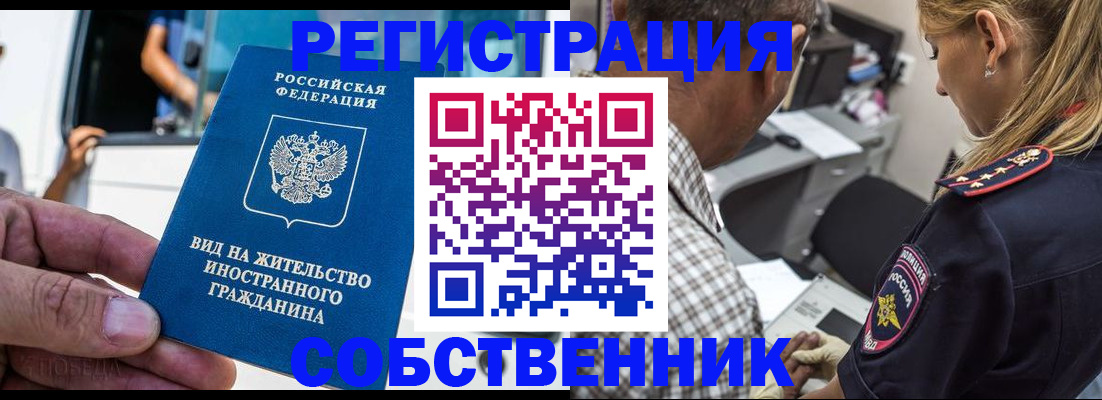временная регистрация поиск в Павловске